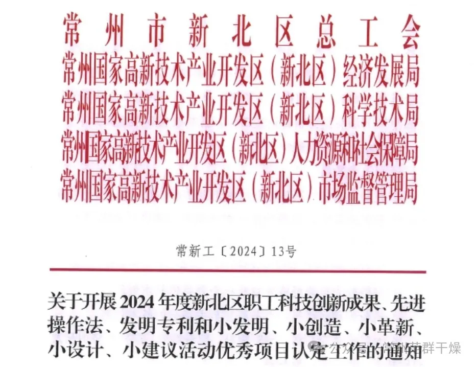 喜報 | 常州范群職工科技創新再獲佳績！