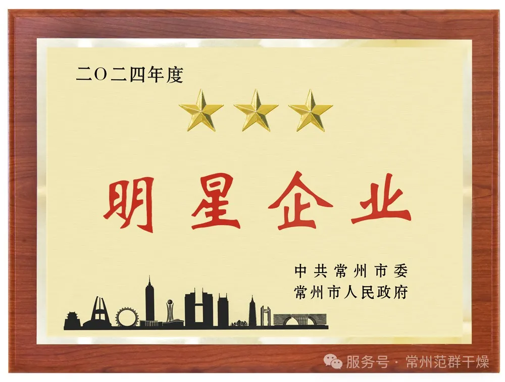喜報！| 常州范群榮獲“三星企業”“明星企業家”稱號