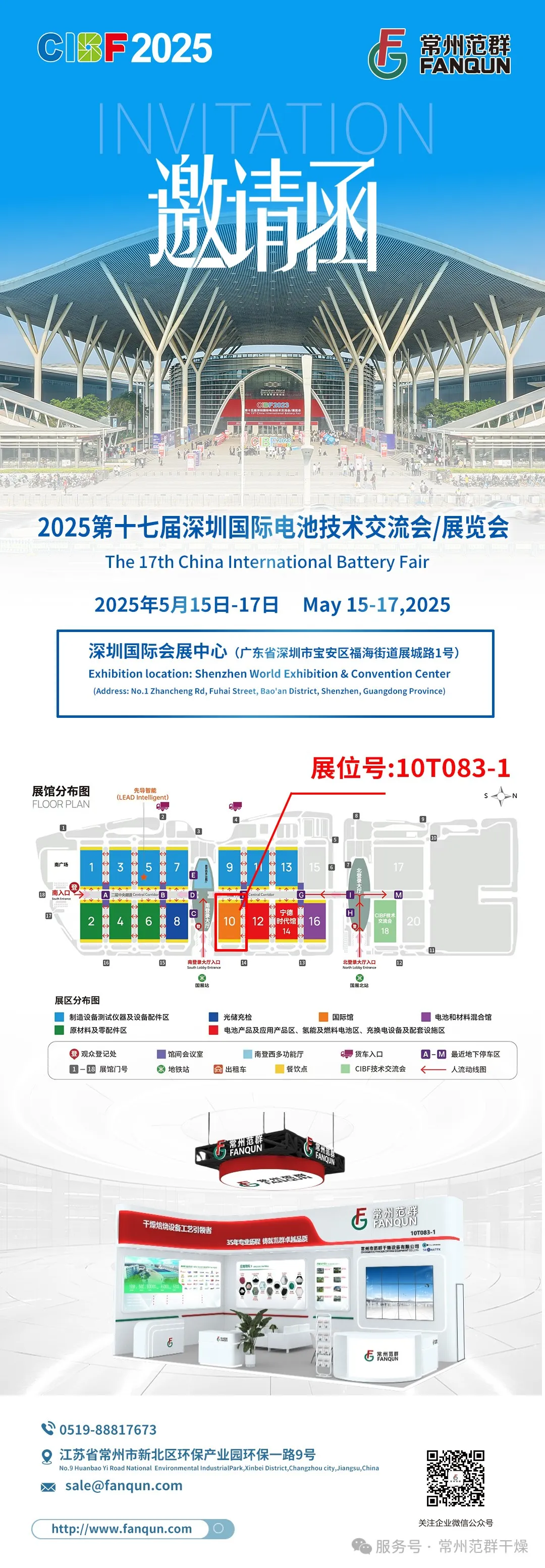 常州范群 | 誠邀您相聚 CIBF2025 深圳展